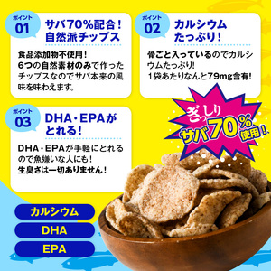 ココイチカレーサバチ (8袋×30g) サバチ さば 70％ チップス カレーハウスCoCo壱番屋 おやつ DHA EPA カルシウム 鯖 お菓子 おかし スナック 常温 常温保存 【man289-A