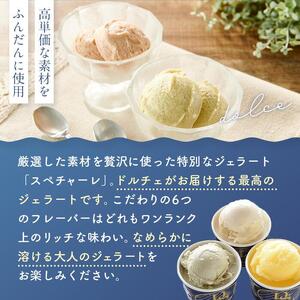 ★こだわりの素材がつむぎ出すプレミアムな味わい！スぺチャーレギフト12個入【スピード配送】（6種類）