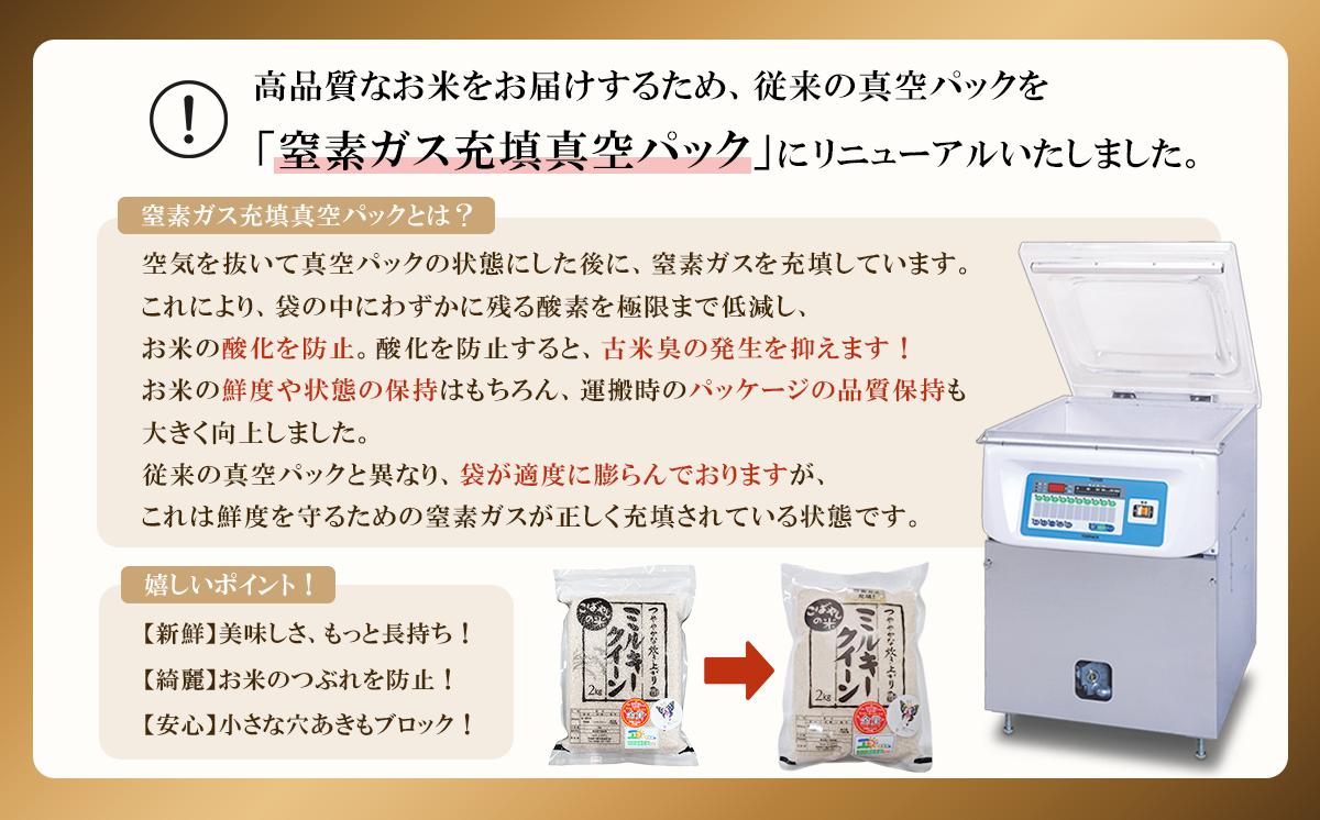 【 1月出荷 】令和7年産 茨城県産 特別栽培米・ミルキークイーン 5kg ( 真空パック )【 令和7年 精米 5kg 真空パック ミルキークイーン 米 お米 白米 人気 おすすめ もちもち 特別栽