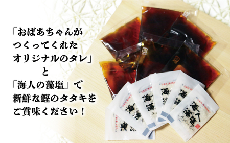 特選 かつおの塩たたき 5節 セット タレ 藻塩 付き 15000円 塩タタキ 海鮮 小分け 真空 パック 特撰 新鮮 鮮魚 天然 鰹 四国一 水揚げ 冷凍 人気 簡単解凍 ハマスイ 愛南町 愛媛県 