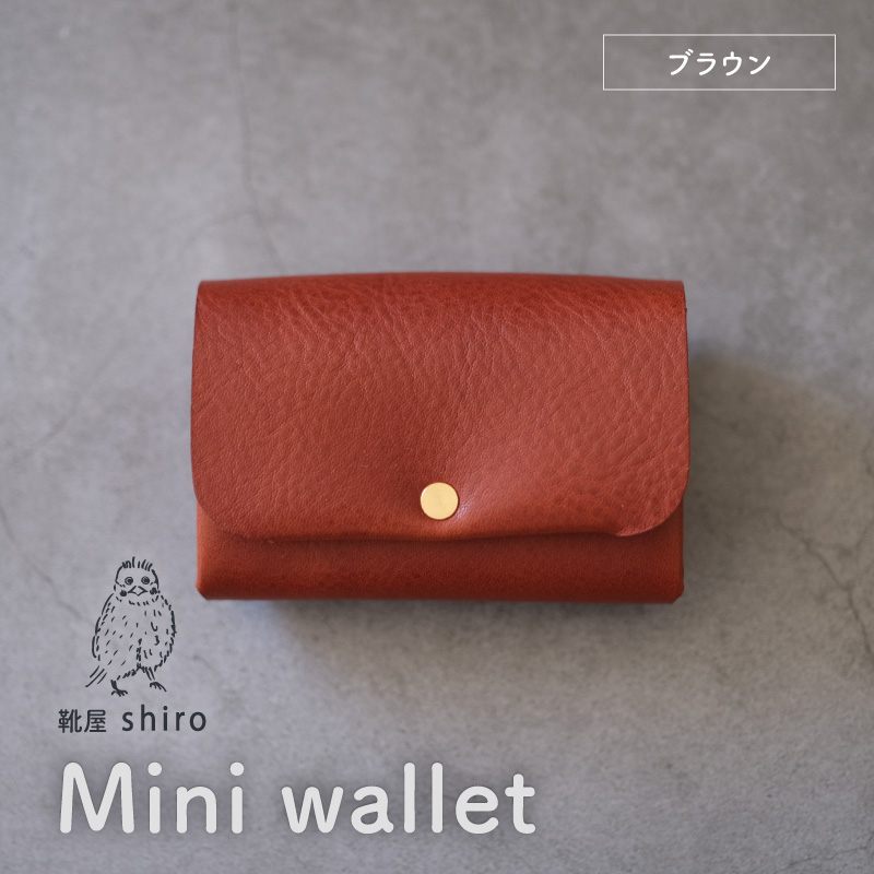Mini wallet（カラー：ブラウン）【014-003-2】