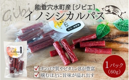 今話題のジビエ！イノシシカルパス