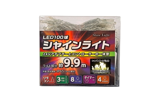 シャインライト100球 アダプター付 【シルバーコード】 ADC100 (カラー：シャンパンゴールド)_0249-002-T07-2