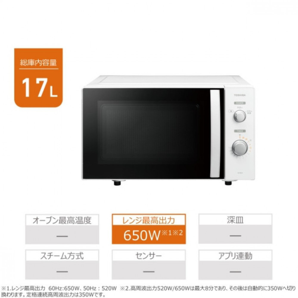 東芝 単機能レンジ ダイヤル操作 フラット庫内 17L ER-M5B(W)【kw0240-0131】