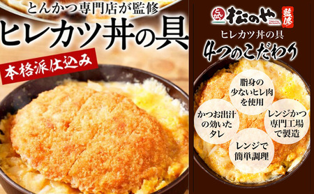 松のや監修 ヒレカツ丼の具40個 惣菜 松のや カツ丼 かつ丼 ヒレカツ丼 冷凍 冷凍食品 お弁当 冷凍惣菜 時短 簡単 レンジ レンチン 松屋 千葉市 千葉県