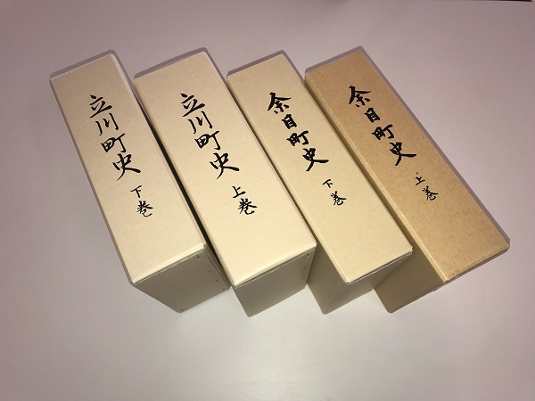 山形県　庄内町　町史全４巻　（歴史・文化史）