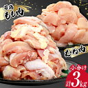 【ふるさと納税】鶏肉 若鶏 小分け もも むね カット 冷凍 宮崎産 300g×各5袋 計3kg [さくら産業 宮崎県 日向市 452060791] ぶつ切り 国産 鶏 もも肉 モモ肉 むね肉 ムネ肉2kg 以上 業務用 真空パック