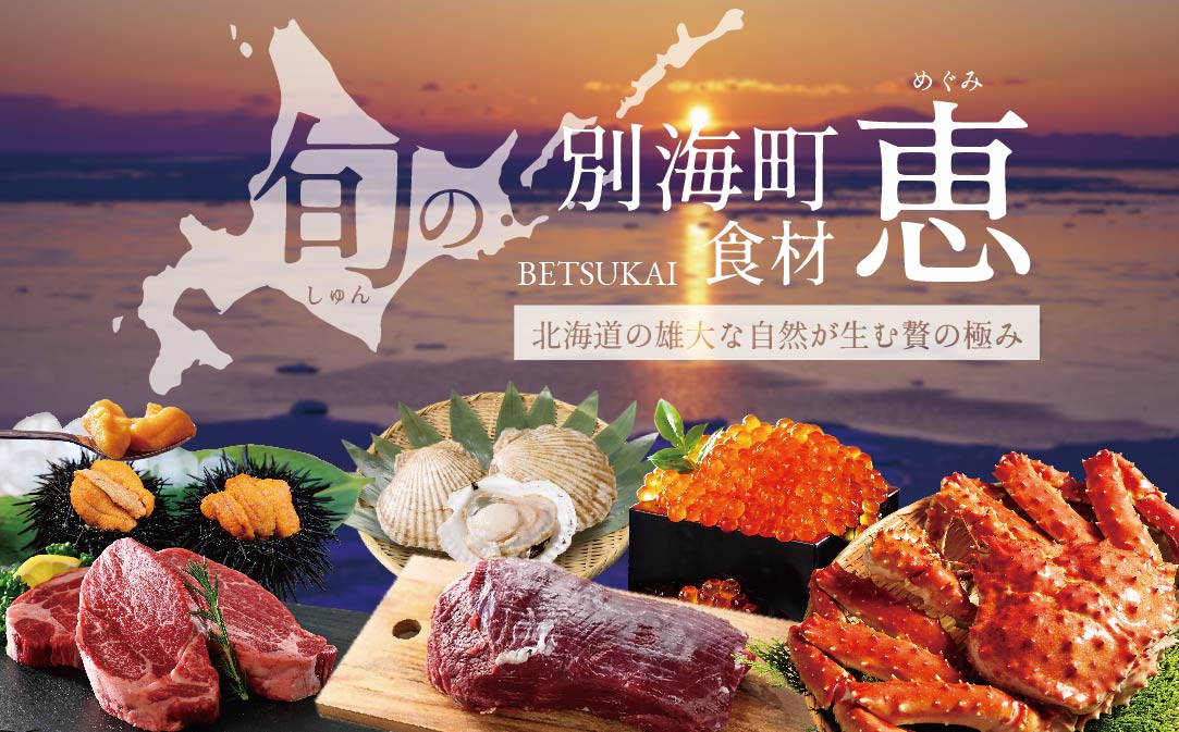 【JAL限定】【五反田 フレンチ】Restaurant MAY 「シェフの別海町食材おまかせコース」お食事券2名様( ふるさと納税 食事 ふるさと納税 食事券 東京 ふるさと 食事券 ふるさと 食事 
