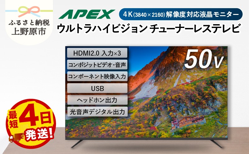 
                  【最短4日発送】 チューナーレステレビ 50型 ダイコーアペックス 4K対応 液晶モニター (AP50DPX) セカンドテレビ 50V 子ども用 寝室用 ウルトラハイビジョン 壁掛け可能 VESA対応 家電 電化製品 50インチ 法人用にもおすすめ 会議室 学校 デジタルサイネージ 送料無料 山梨県上野原市
                