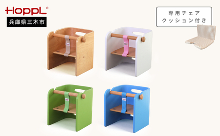 HOPPL（ホップル）　コロコロベビーチェア（ブルー）　チェアクッション（グリーン）付き