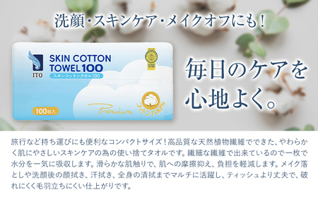 ITO スキンコットンタオル100 2個 100枚入り タオル 天然素材 使い捨てタオル