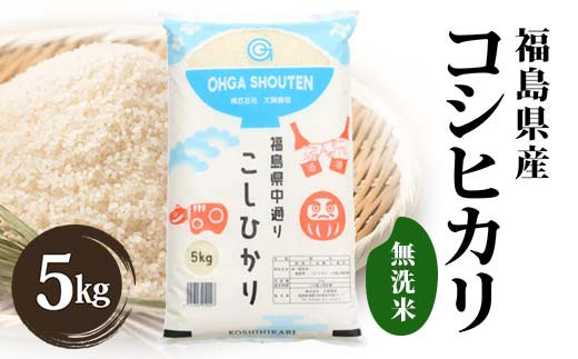 令和7年産米 鏡石町産コシヒカリ無洗米5kg F6Q-399