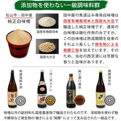 ふるさと納税 松山市 西京漬け 詰め合わせ(銀だら・さわら・かれいの3種x各3切・個包装・冷凍)【食品添加物 無添加】 |  | 02