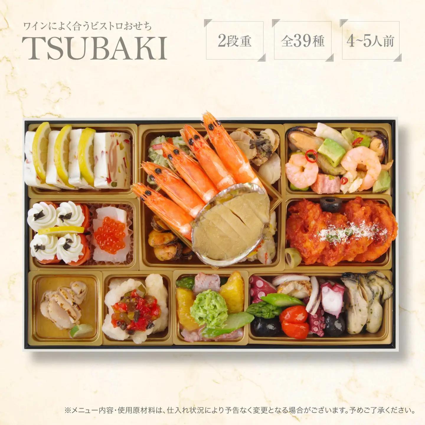 ワインによく合うビストロおせち 「TSUBAKI」 4～5人前おせち 洋風おせち専門店