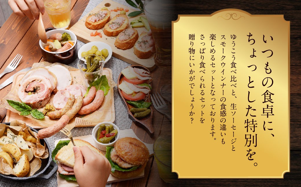 長崎伝統柑橘【ゆうこう】食べ比べセット ( ハム ソーセージ ウインナー )