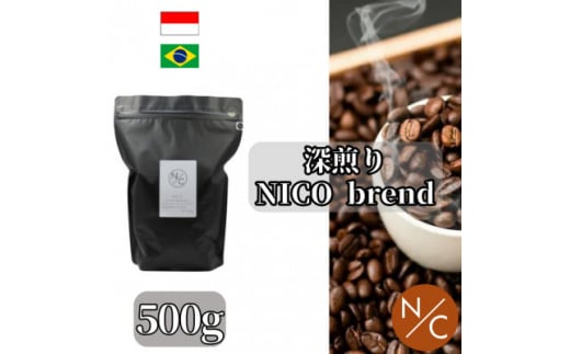 深煎りNICOブレンド 深煎り 500g×2袋＜ペーパーフィルター用の中挽き＞【1484103】