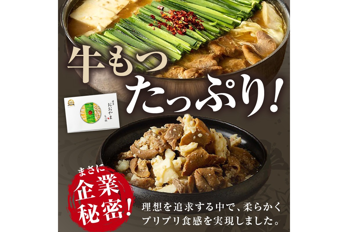 【Z8-057】＼ポスト投函／博多もつ鍋 おおやまレトルトもつ鍋(濃旨みそ味・2人前)