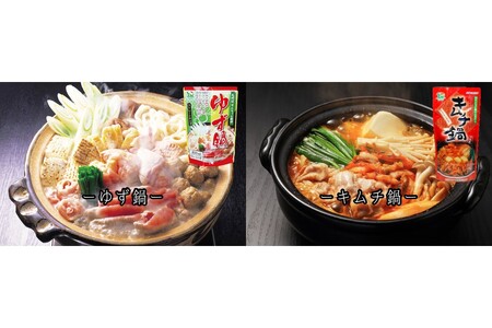 創業57年。老舗の定番鍋つゆセット(老舗 定番鍋 つゆセット 詰合せ ゆず鍋 キムチ鍋 もつ鍋しょうゆ もつ鍋みそ味 すき焼き 食べ比べ ご当地 お取り寄せ 飯塚)【A-865】