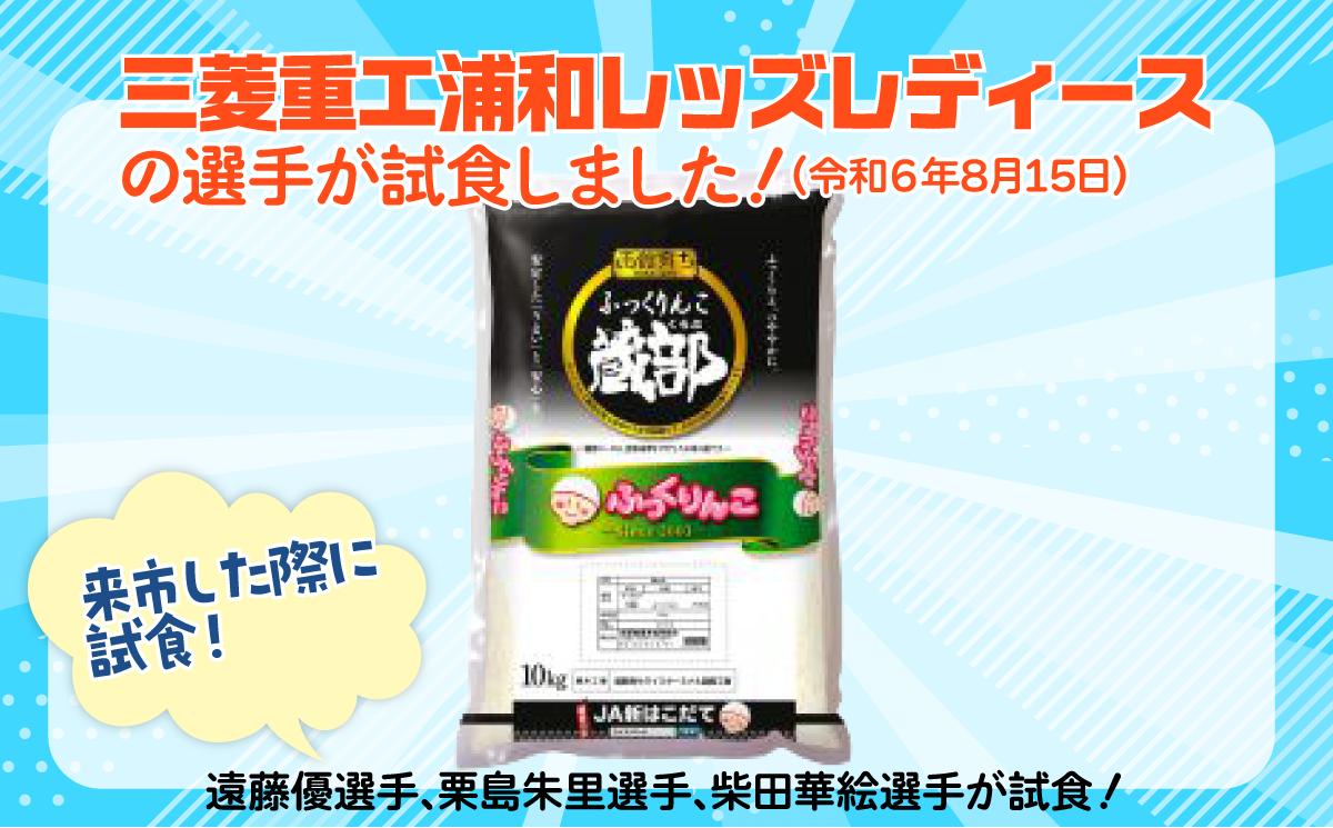 JA新はこだて函館育ちふっくりんこ10ｋｇ×1袋 HOKV001  | 「ザ！鉄腕！DASH！！」で紹介！ | 三菱重工浦和レッズレディースの選手も絶賛！|
