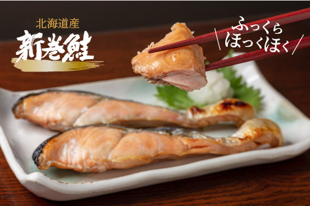 北海道産新巻鮭 オス 切り身姿づくり 約3kg〜3.3kg ( サケ 魚介 魚 焼き魚 鮭 さけ 真空パック 甘塩 味付 数量限定 )【017-0014】