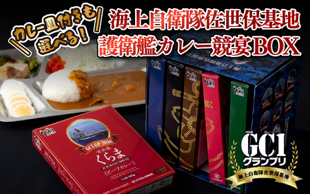 カレー【 海上自衛隊GP】 レトルト カレーセット6個 E158b