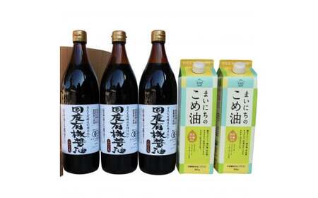 国産有機醤油3本とまいにちのこめ油詰合わせ[863]