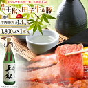 【ふるさと納税】肉 日本酒 セット 王松 1800ml 1本 田子 牛肉 豚肉 焼き肉用 『欒』計1.4kg 自家製タレ付き [桃川、肉の博明 青森県 おいらせ町 oi02ayo580003] 大吟醸 純米大吟醸 1.8L 焼き肉 詰め合わせ セット たれ タレ