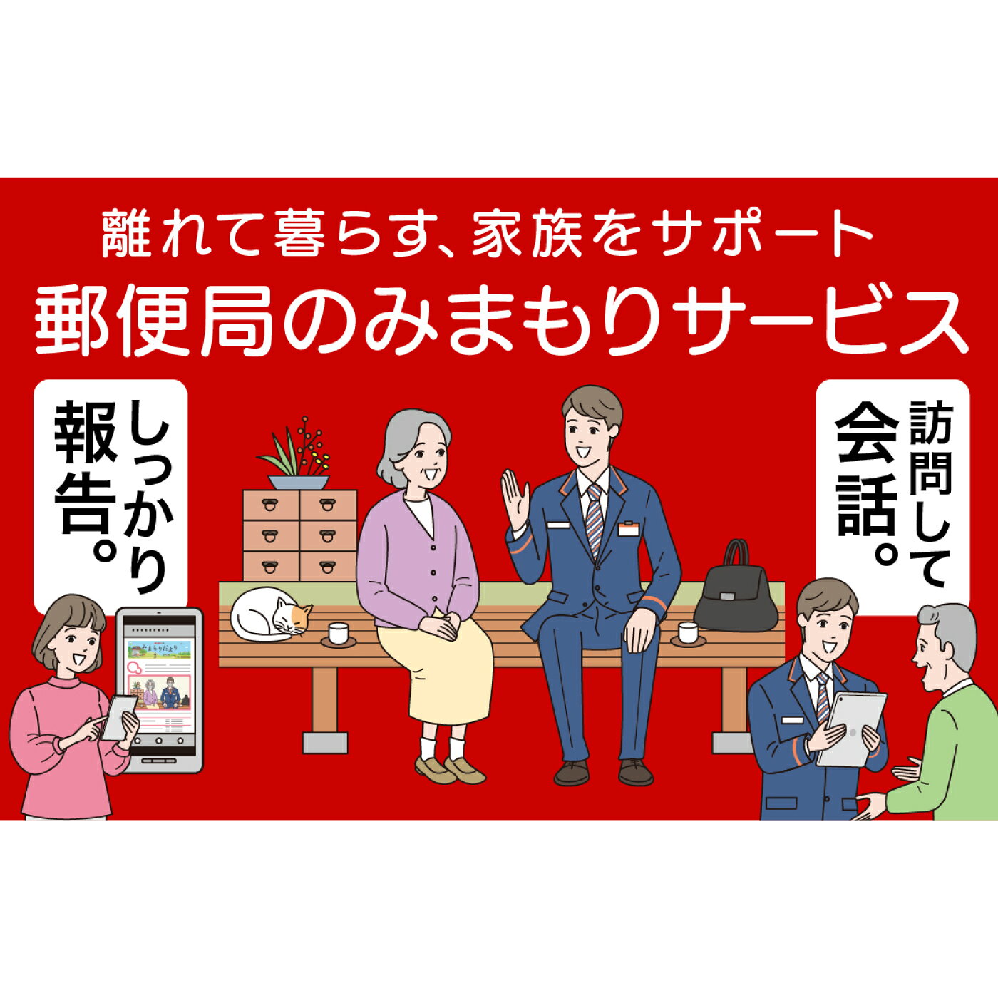 【ふるさと納税】みまもり訪問サービス（12ヶ月）