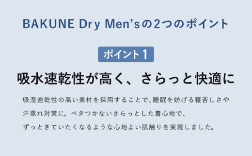 BAKUNE Dry Men’s 長袖 上下 疲労回復 リカバリー ウェア　【 ネイビー / XLサイズ 】　/ 大村市 / 株式会社TENTIAL [ACAD044]