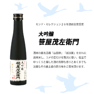 【スワンレイクビール】 世界大会金賞受賞ビール5本＆白龍酒造特撰大吟醸1本詰め合わせ 新潟 ブルワリー クラフトビール 地ビール エール ポーター 笹屋茂左衛門 贈答 ギフト クール便 1S30018
