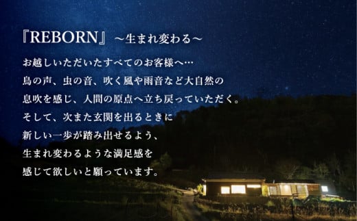 リボーンペア休日宿泊券
