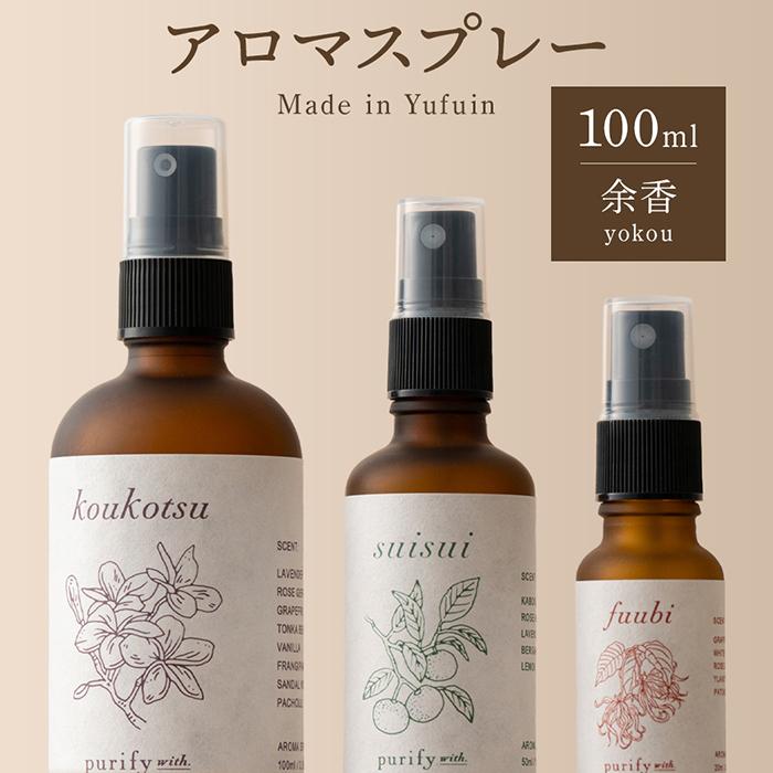 【Made in Yufuin】アロマスプレー（yokou | 余香）100ml　1本