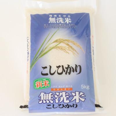 ふるさと納税 城里町 【令和8年産】特A評価 城里町内・桂農産 コシヒカリ 無洗米 5kg「関東配送限定」茨城県産 米