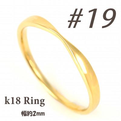 ふるさと納税 富士川町 K18 地金デザインリング　R3939-Y #19