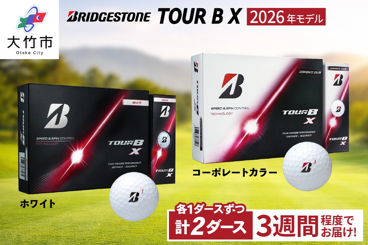 
                  2026年モデル TOUR B X (ホワイト) 2026年モデル TOUR B X (コーポレートカラー) 1ダースずつ｜ゴルフ ゴルフボール ブリヂストン ブリジストン [2522]
                