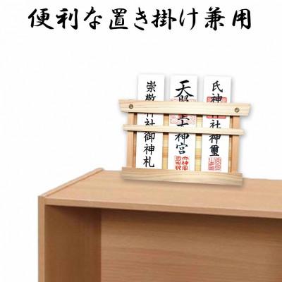 ふるさと納税 芦別市 簡易神棚　雲字(文字盤タイプ)セット |  | 01