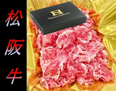 松阪牛小間切れ1kg（ギフト箱入）【2-147】