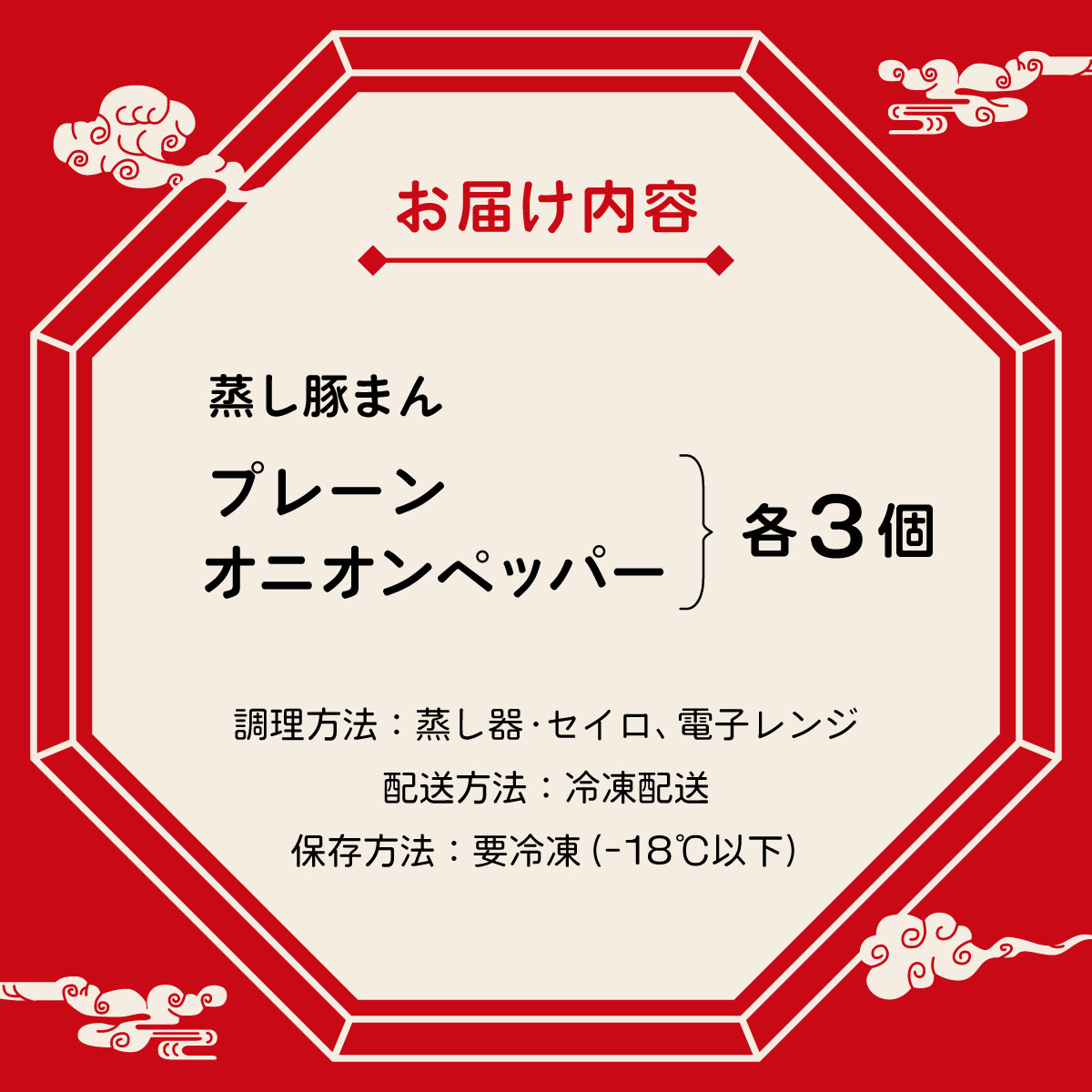 北海道伊達黄金豚の蒸し豚まん2種セット 【農福連携】_イメージ4