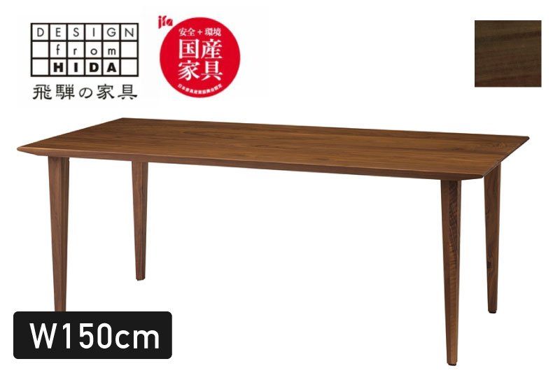 
                  Humming ダイニングテーブル 幅150cm ウォルナット材 イバタインテリア おしゃれ 木製 無垢 DT-50141
                