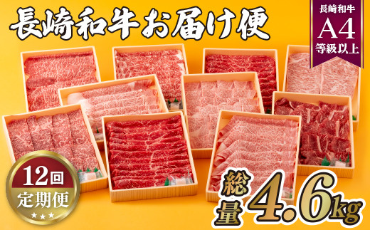 [B157p］ 《定期便》長崎和牛お届け便(12回) 赤身 ステーキ すき焼き 焼肉用 ロース カルビ 黒毛和牛 和牛