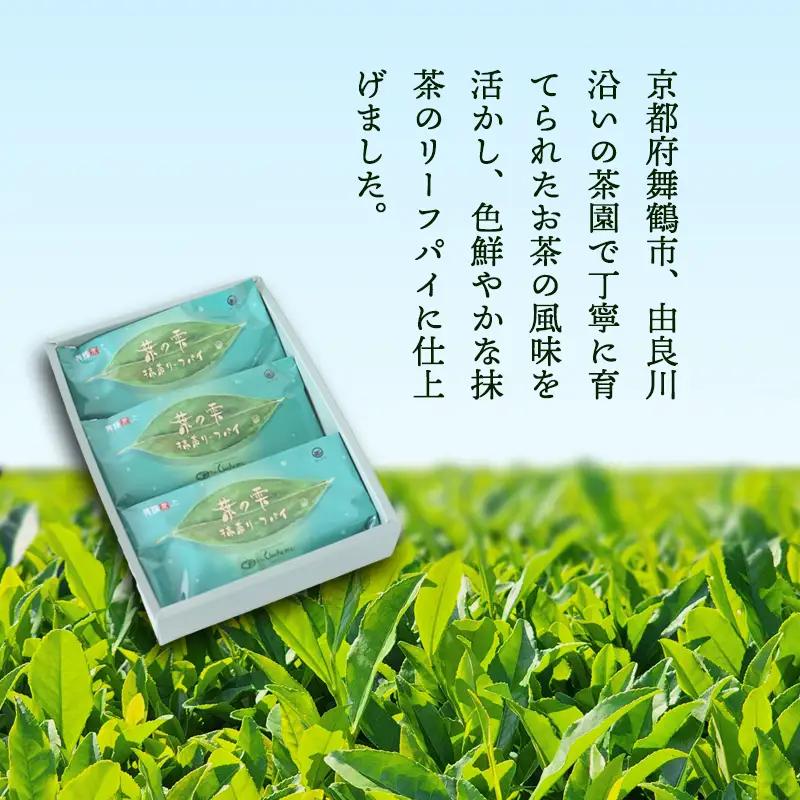 リーフパイ 9枚 葉の雫 抹茶 パイ