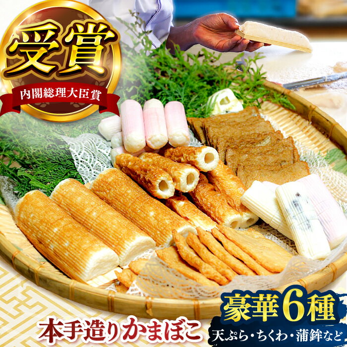 【ふるさと納税】松岡かまぼこ 感謝セット【有限会社松岡蒲鉾店】[ATCJ001]