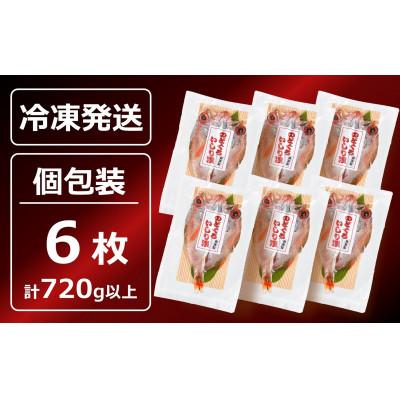 ふるさと納税 柏崎市 自家製ひもの「のどぐろ開きいしり漬」1尾(120g〜140g位)×【6枚】 |  | 01