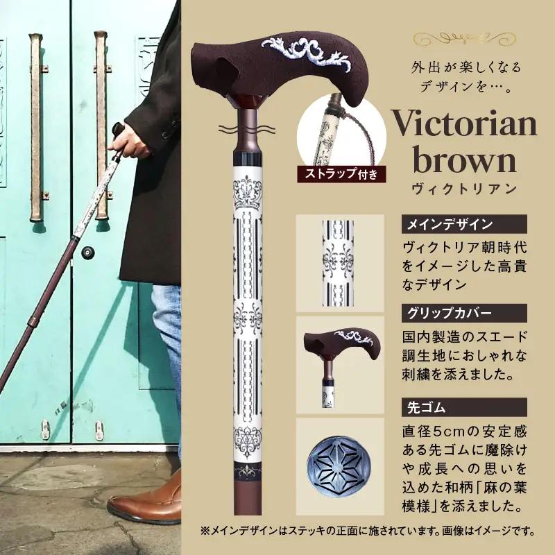 【伸縮ステッキ】Ribalon canes―リバロン ケインズ― (カラー：Victorian brown（ヴィクトリアン）)