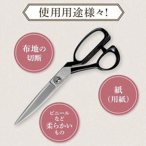洋裁鋏　標準(右手)型　240mm 裁ちばさみ 