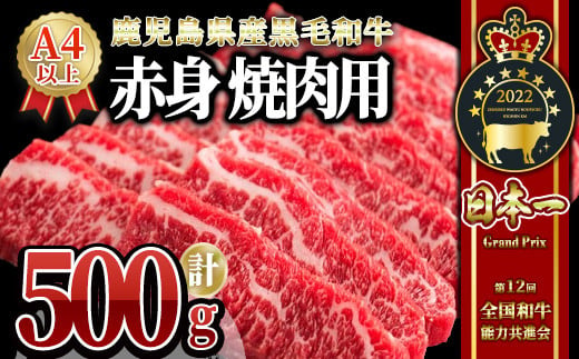 2110 うしの中山 赤身 焼肉 用500g