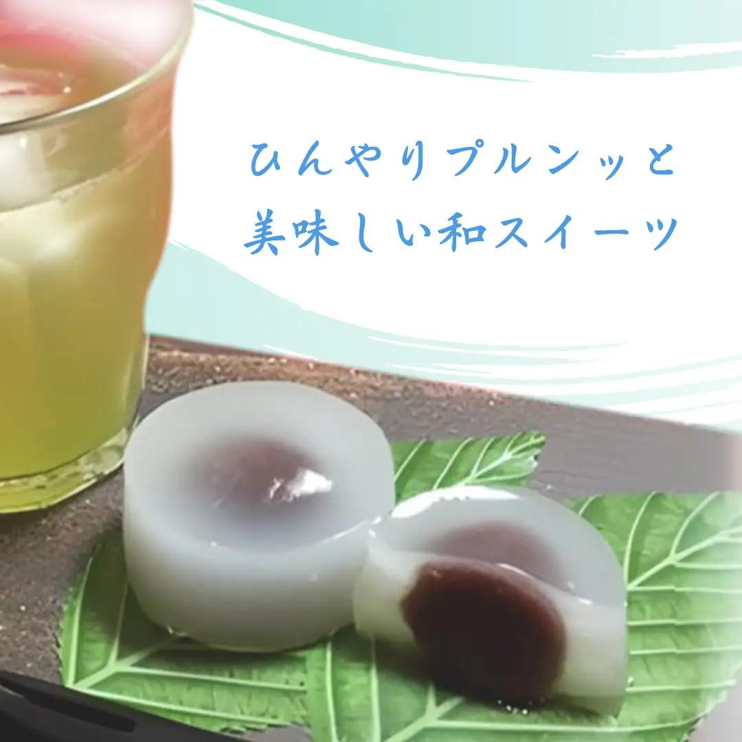 涼菓 水まんじゅう 10個 (5種類×2個) 葛粉 和菓子 菓子 和スイーツ スイーツ まんじゅう こし餡 抹茶餡 あんこ メロン ゆず いちご いちごみるく 抹茶 季節限定 夏限定 [CN002sa
