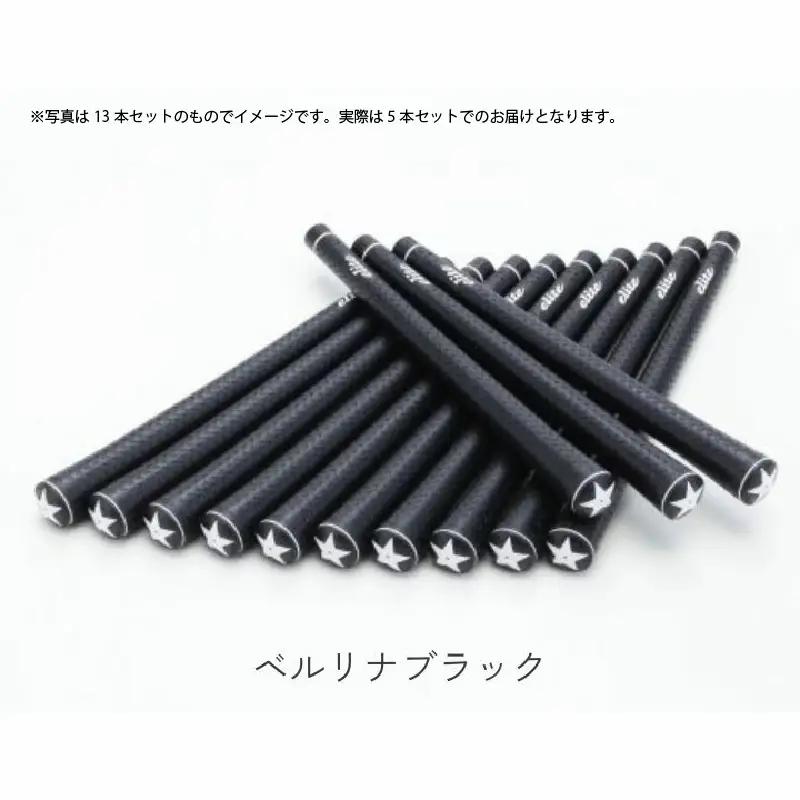 Y360sairﾊﾞｯｸﾗｲﾝ有ベルリナブラック ゴルフ グリップ 5本セット