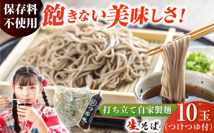 船食製麺の生そば約120g×10玉セット 自家製つけつゆ付き年越しそば 【有限会社 船食製麺】 [AKAL001]