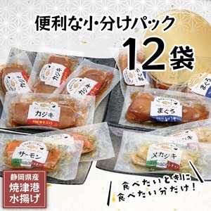 a12-179　4種の魚の漬丼の具 バラエティ セット12Ｐ入